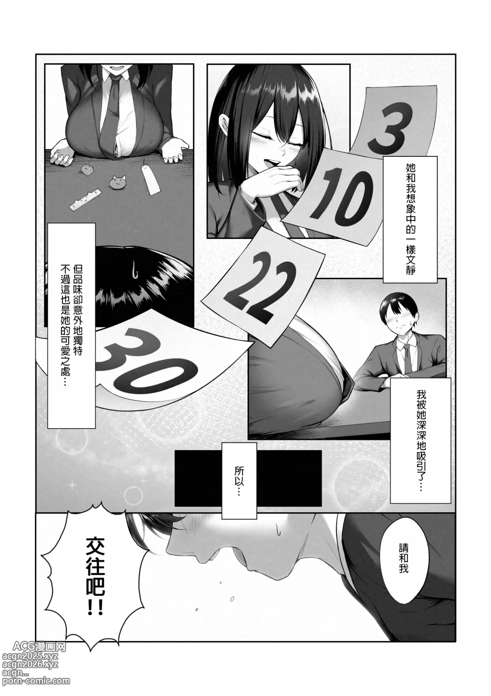 Page 5 of doujinshi Boku dake shiranai kanojo no `sugata.