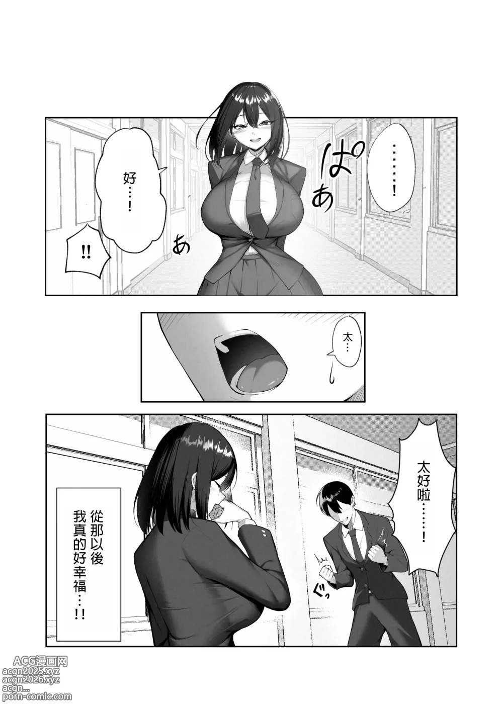 Page 6 of doujinshi Boku dake shiranai kanojo no `sugata.