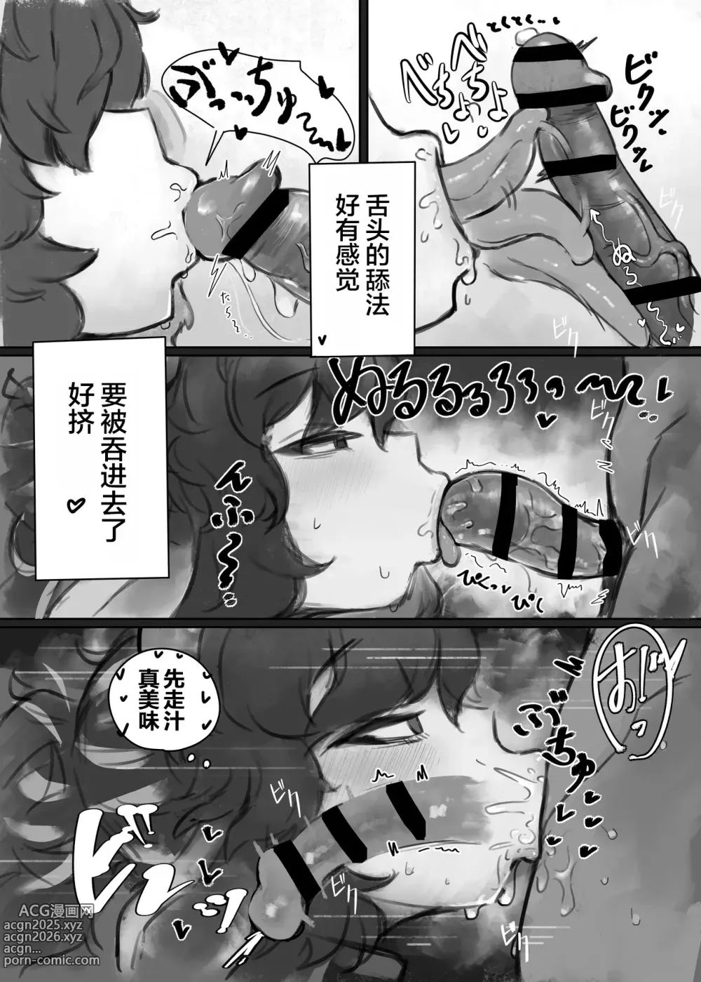 Page 10 of doujinshi Muhoujou Cool-kei Maso Mesu Ushichichi Inma-san to Love Love Koubi suru Hanashi