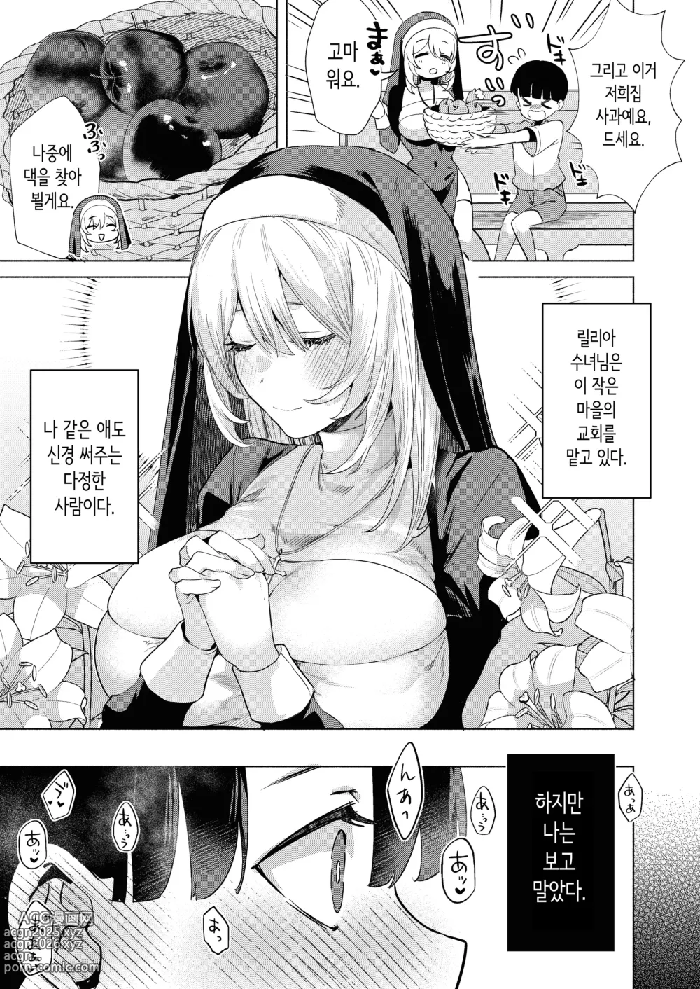 Page 4 of doujinshi 수녀와 성스러운 참회