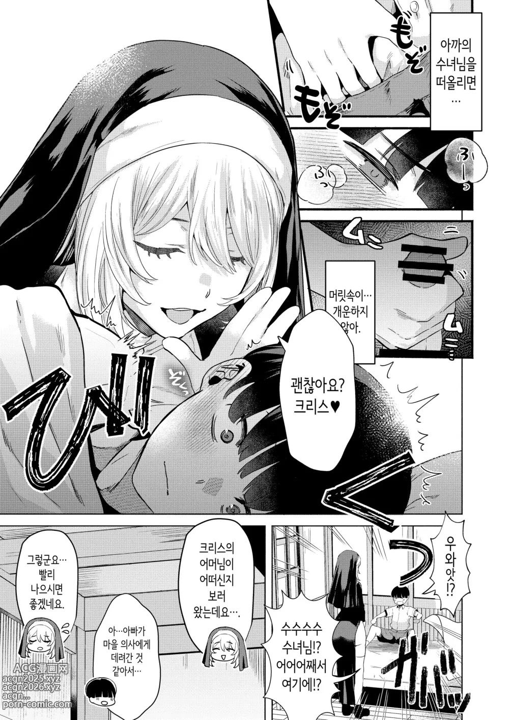 Page 8 of doujinshi 수녀와 성스러운 참회