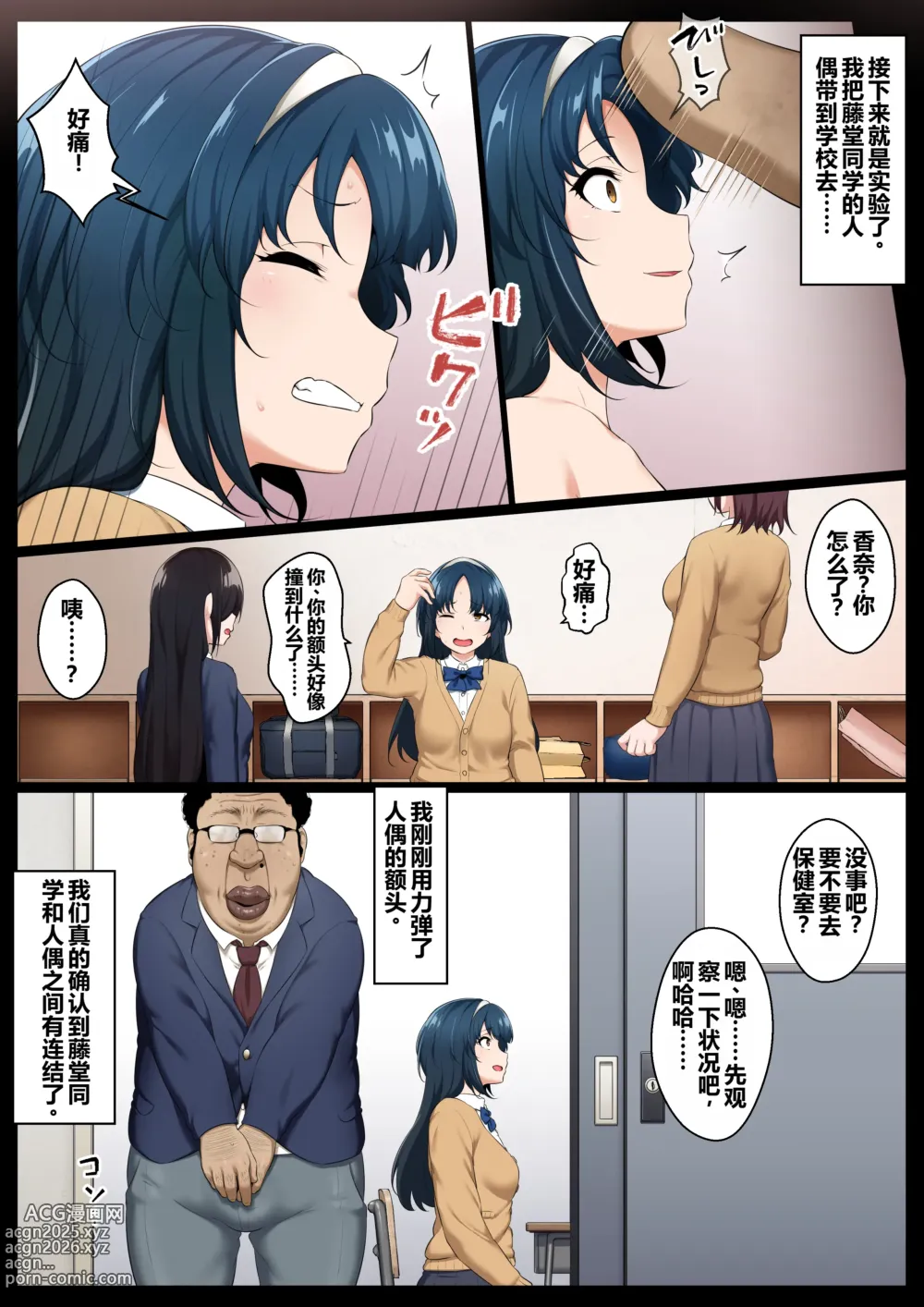 Page 6 of doujinshi 让和人偶同步的同班同学变成过气女