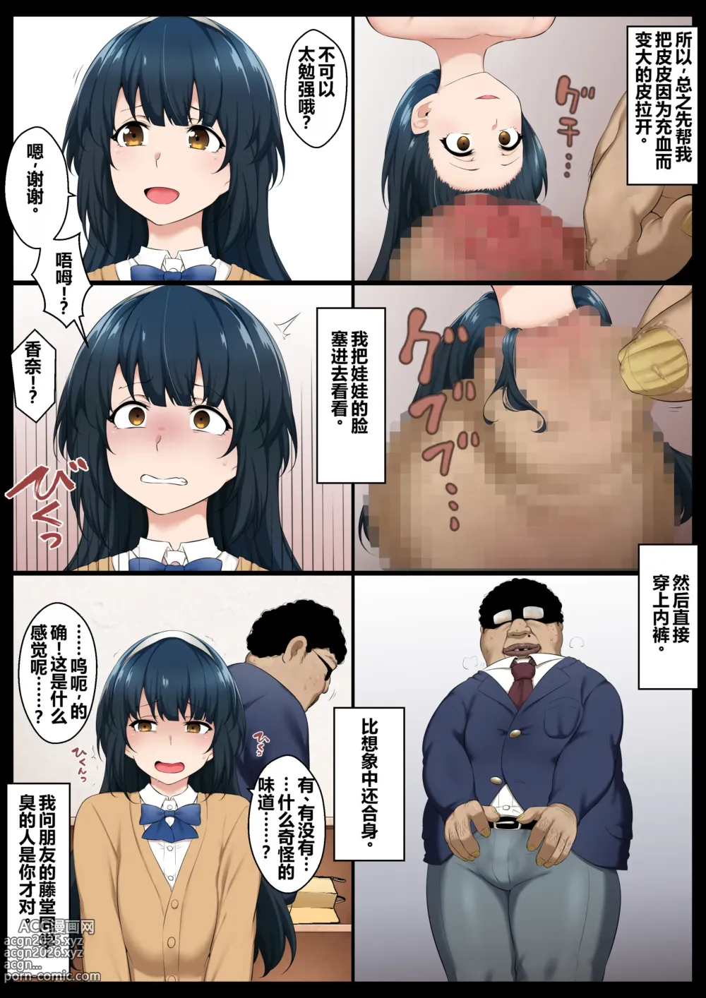 Page 8 of doujinshi 让和人偶同步的同班同学变成过气女