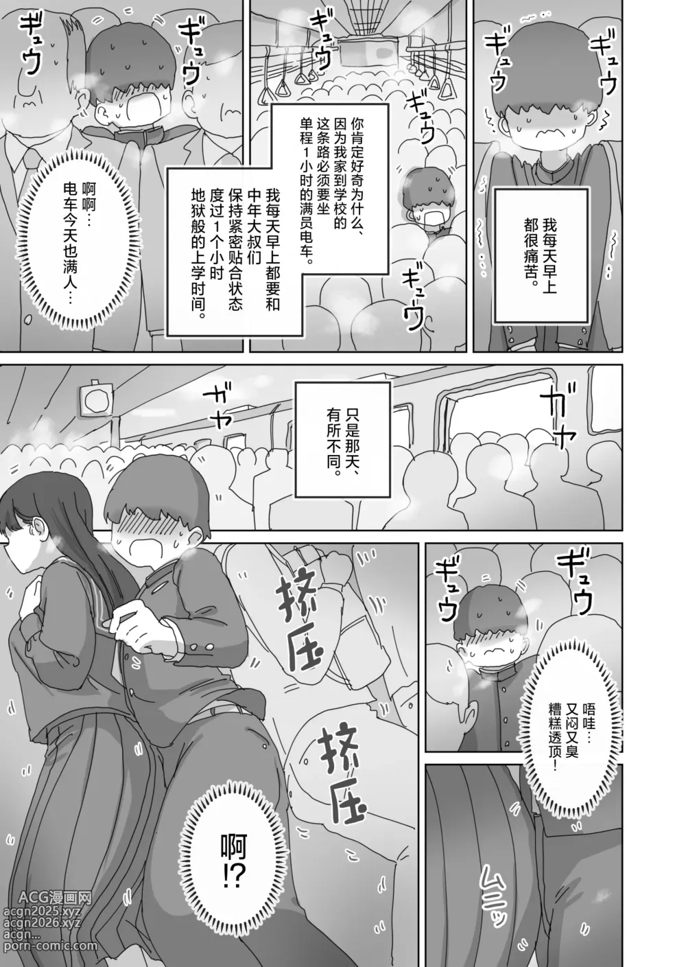 Page 2 of doujinshi 坐电车上学途中偷偷让我中出的同班黑井同学