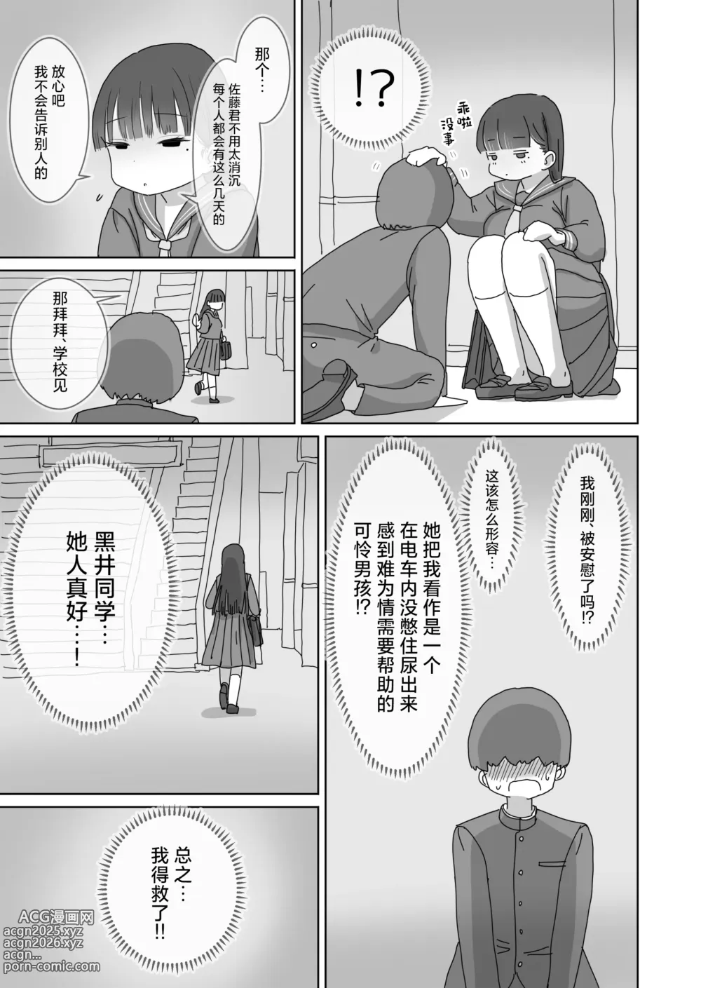 Page 12 of doujinshi 坐电车上学途中偷偷让我中出的同班黑井同学