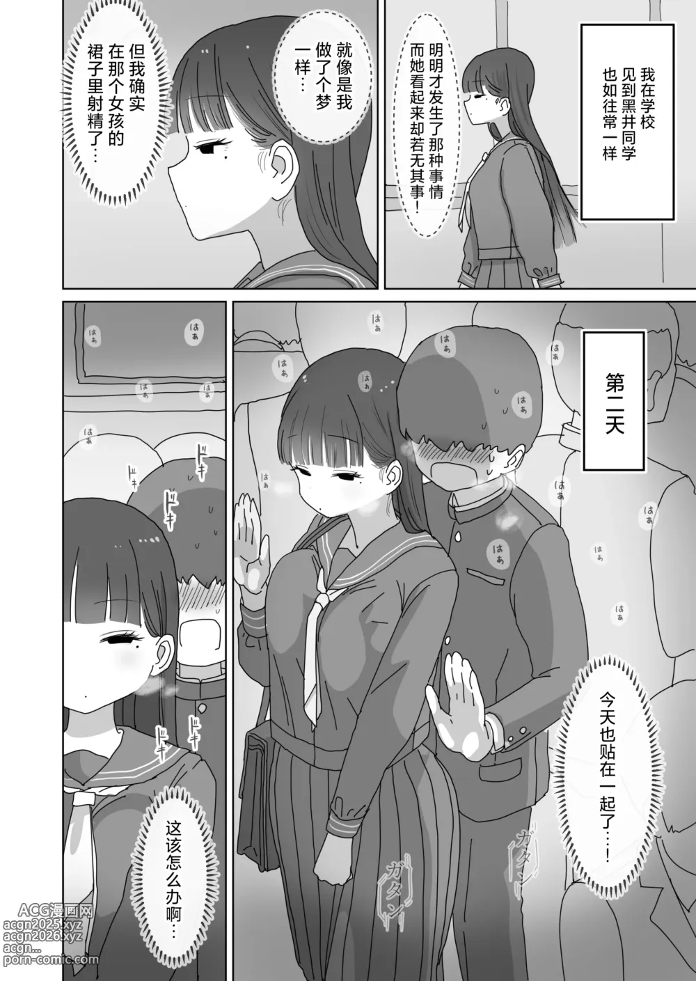 Page 13 of doujinshi 坐电车上学途中偷偷让我中出的同班黑井同学