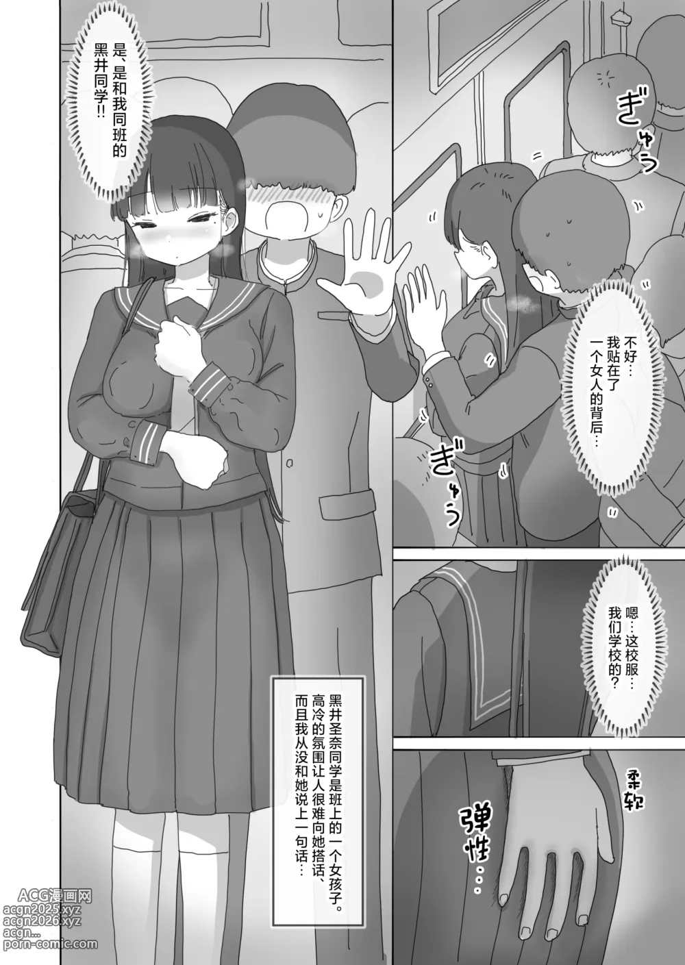 Page 3 of doujinshi 坐电车上学途中偷偷让我中出的同班黑井同学