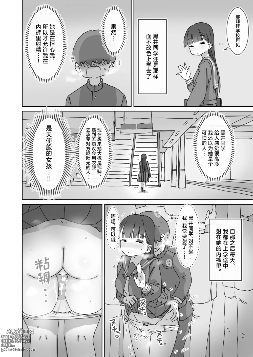 Page 21 of doujinshi 坐电车上学途中偷偷让我中出的同班黑井同学