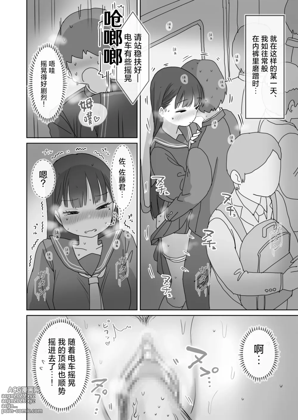 Page 27 of doujinshi 坐电车上学途中偷偷让我中出的同班黑井同学