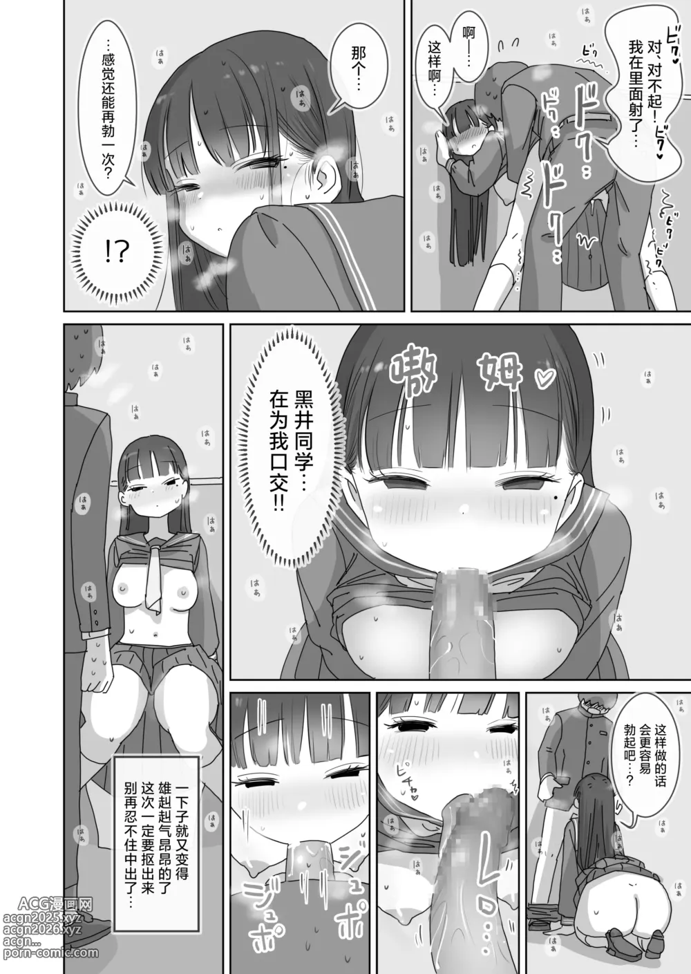 Page 37 of doujinshi 坐电车上学途中偷偷让我中出的同班黑井同学