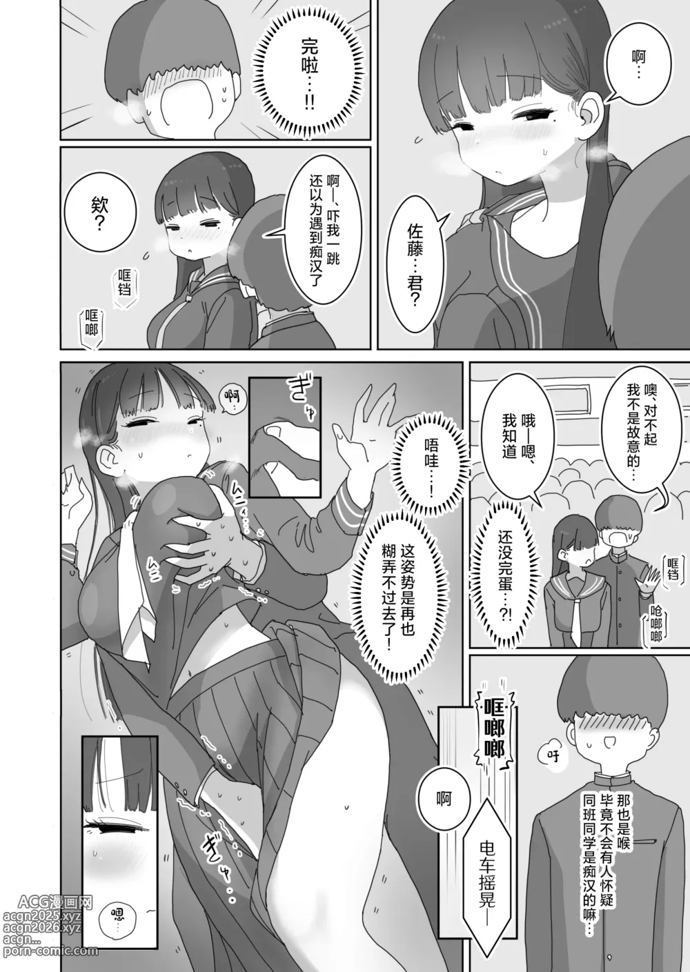 Page 5 of doujinshi 坐电车上学途中偷偷让我中出的同班黑井同学