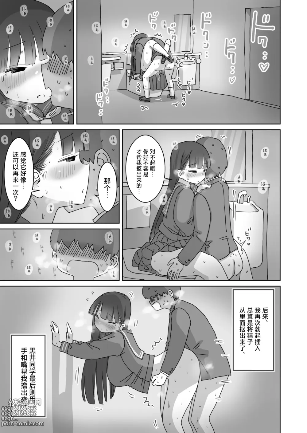 Page 42 of doujinshi 坐电车上学途中偷偷让我中出的同班黑井同学