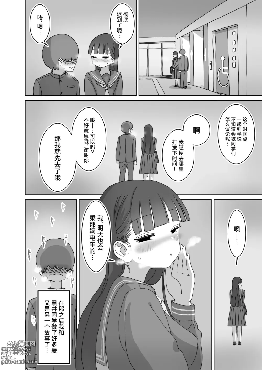 Page 43 of doujinshi 坐电车上学途中偷偷让我中出的同班黑井同学