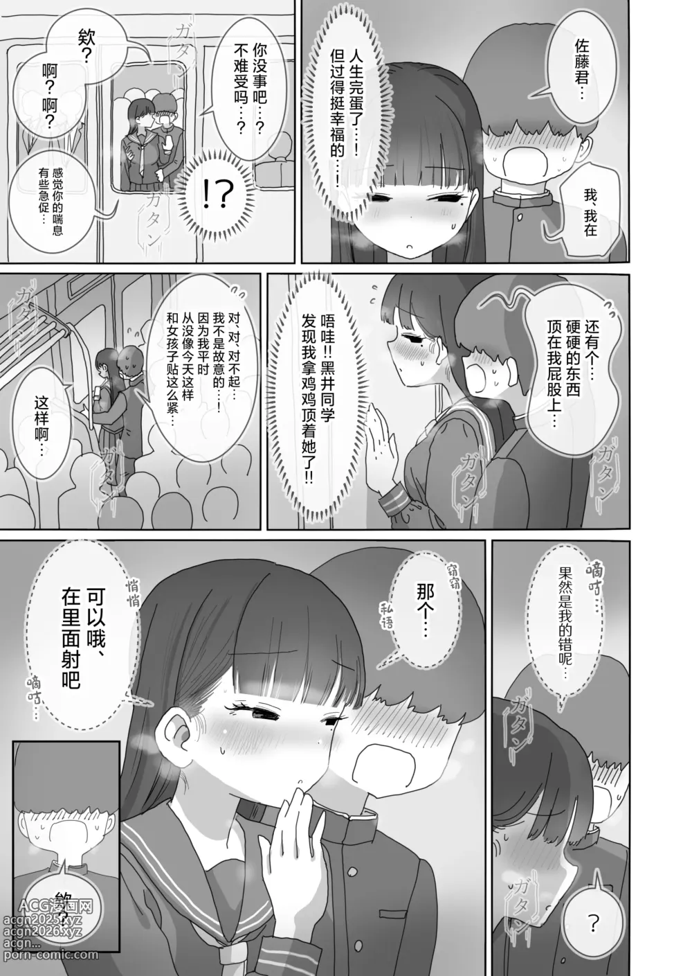 Page 8 of doujinshi 坐电车上学途中偷偷让我中出的同班黑井同学