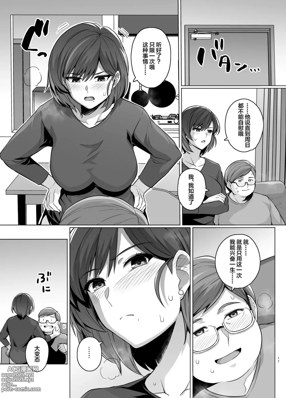 Page 19 of doujinshi Tsuma ga, Tanin no Mesu ni Naru made. -Shortcut Kyonyuu Tsuma Sasaki Misaki Hen- (decensored)