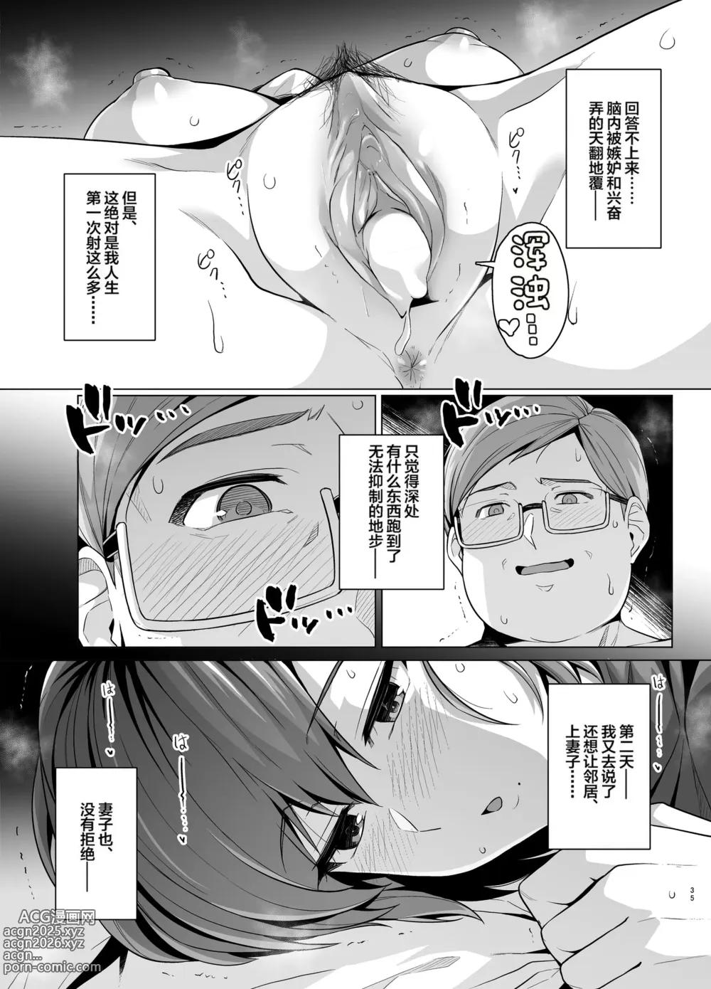 Page 37 of doujinshi Tsuma ga, Tanin no Mesu ni Naru made. -Shortcut Kyonyuu Tsuma Sasaki Misaki Hen- (decensored)