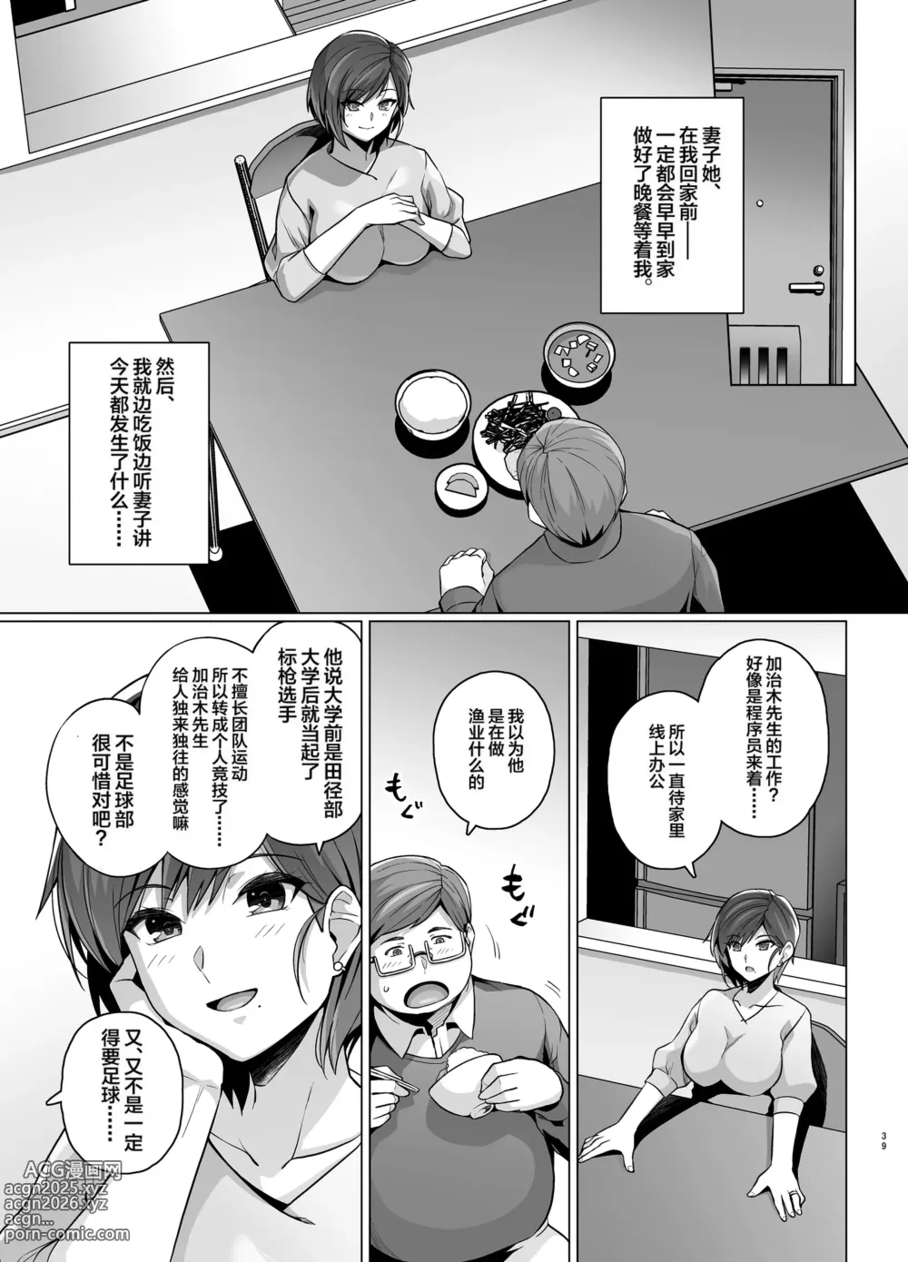 Page 41 of doujinshi Tsuma ga, Tanin no Mesu ni Naru made. -Shortcut Kyonyuu Tsuma Sasaki Misaki Hen- (decensored)