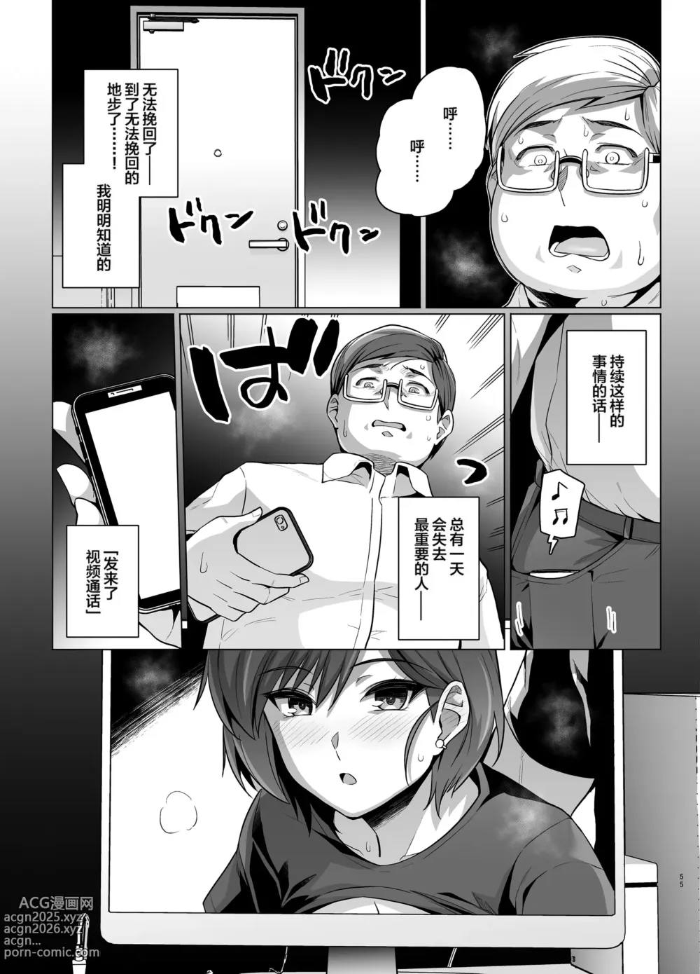 Page 57 of doujinshi Tsuma ga, Tanin no Mesu ni Naru made. -Shortcut Kyonyuu Tsuma Sasaki Misaki Hen- (decensored)