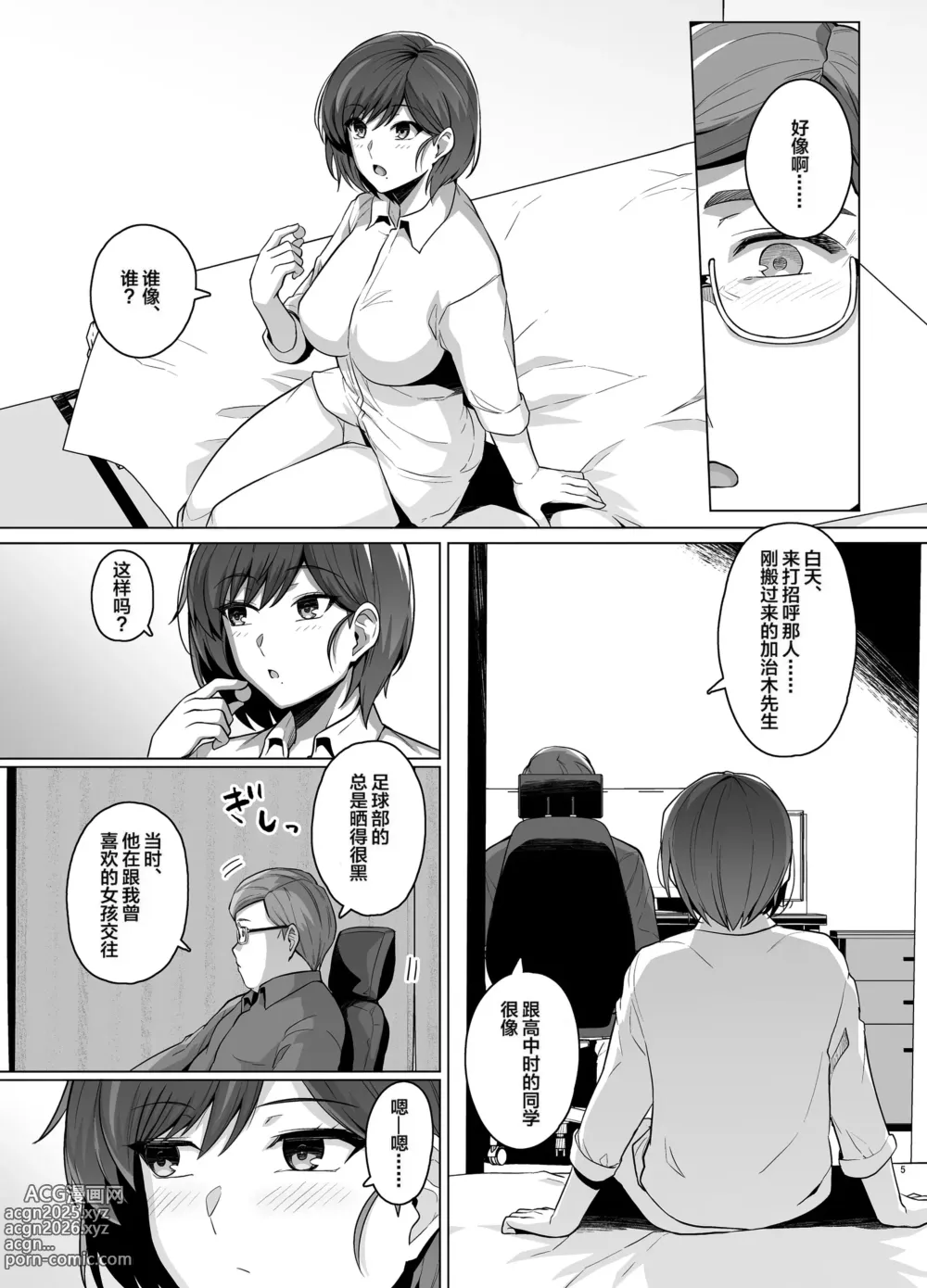 Page 7 of doujinshi Tsuma ga, Tanin no Mesu ni Naru made. -Shortcut Kyonyuu Tsuma Sasaki Misaki Hen- (decensored)