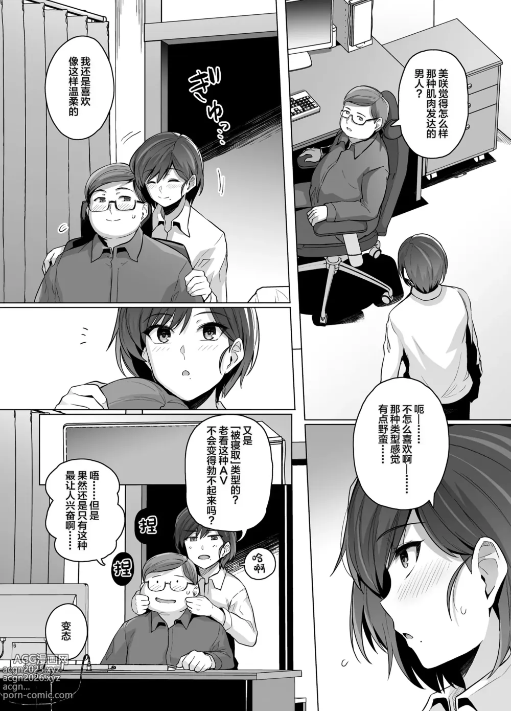 Page 8 of doujinshi Tsuma ga, Tanin no Mesu ni Naru made. -Shortcut Kyonyuu Tsuma Sasaki Misaki Hen- (decensored)