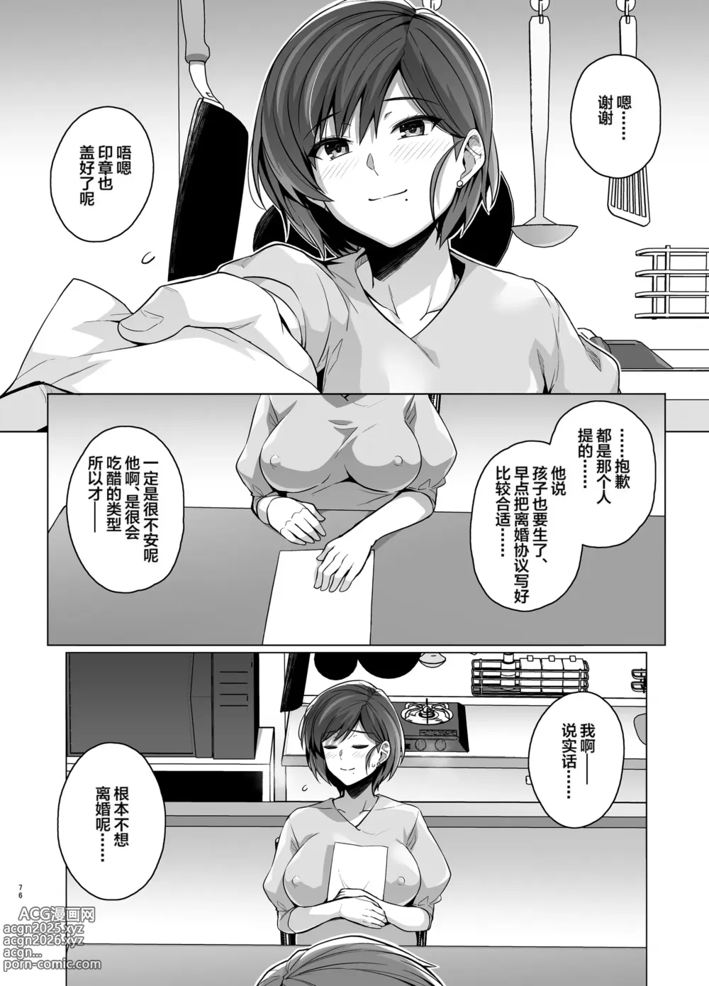 Page 78 of doujinshi Tsuma ga, Tanin no Mesu ni Naru made. -Shortcut Kyonyuu Tsuma Sasaki Misaki Hen- (decensored)