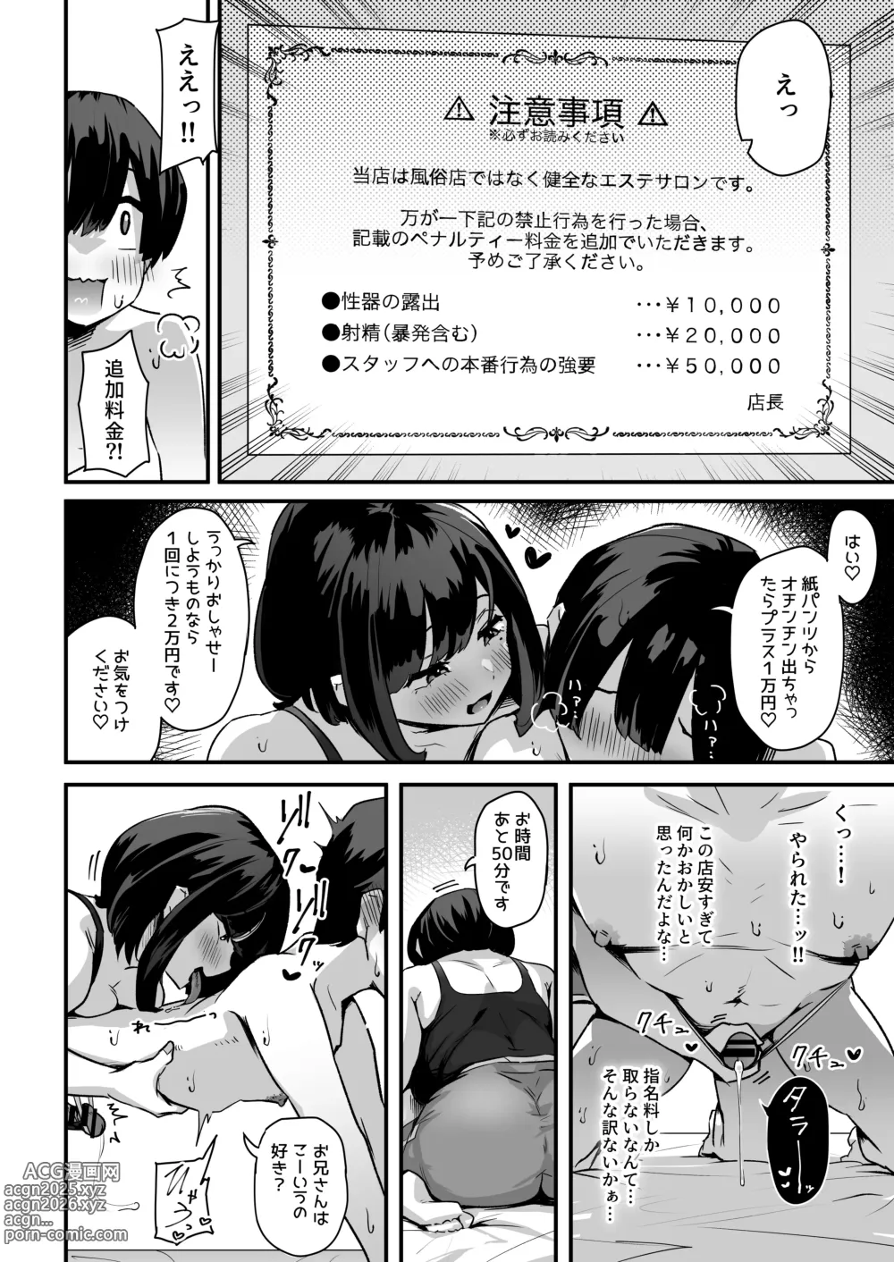 Page 9 of doujinshi Punifuwa Esthe de Yuruama Oshasee Suru?