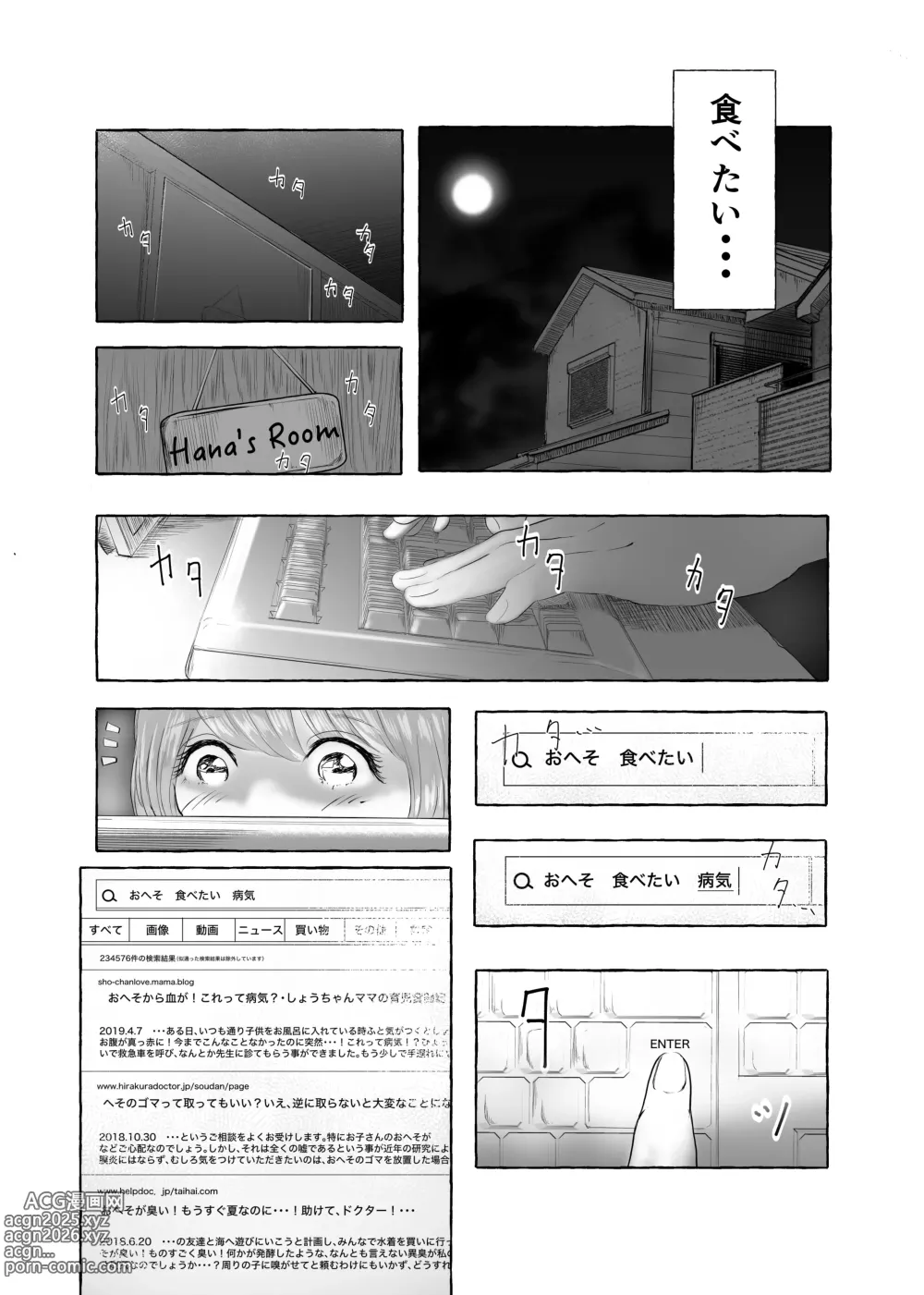 Page 20 of doujinshi Oishii Oheso no Tsukurikata 1