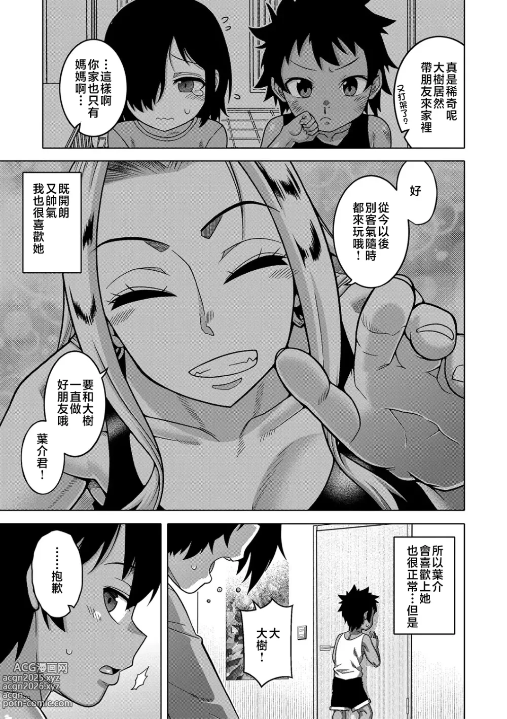 Page 11 of manga 我的老媽和我的媽媽