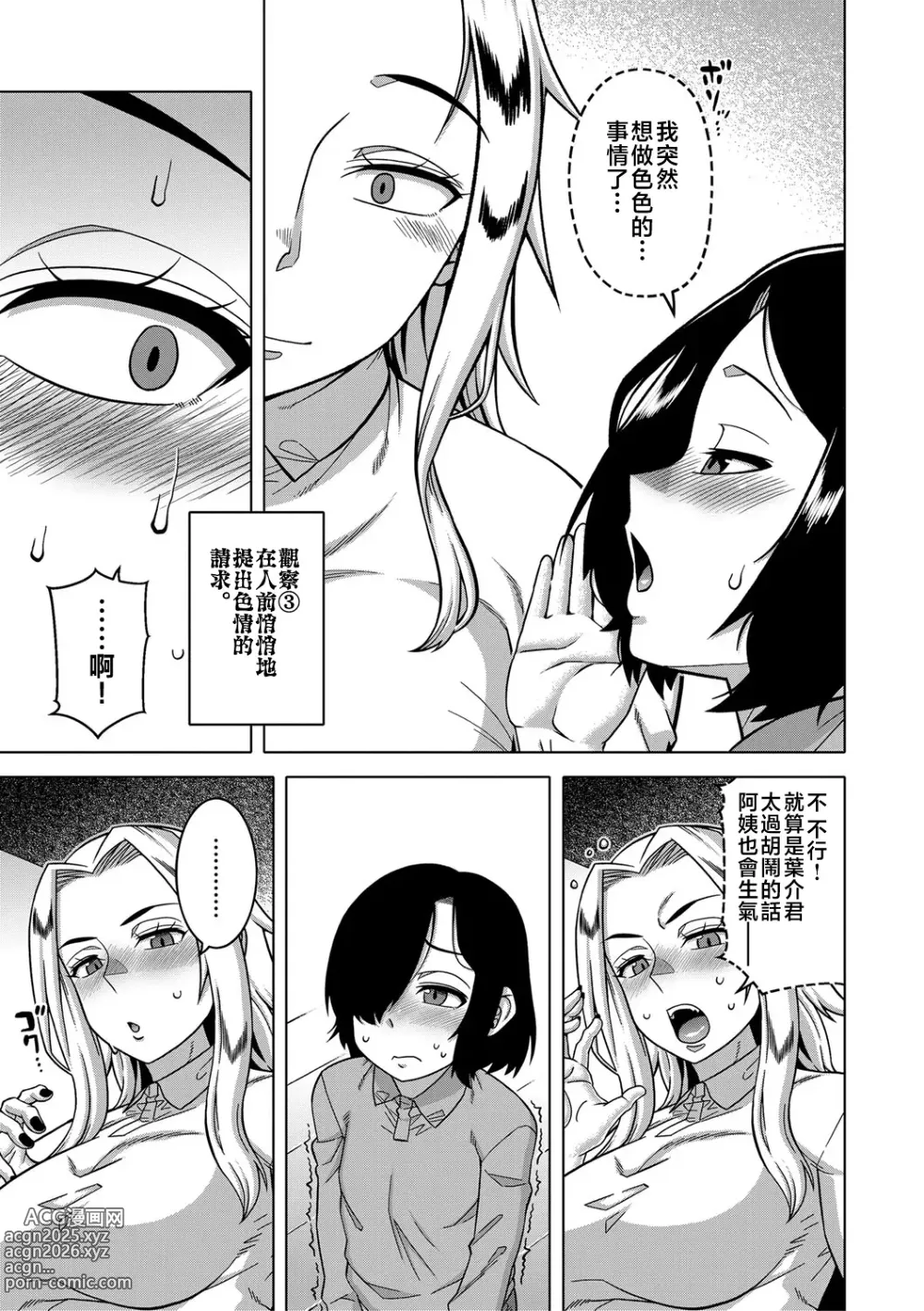 Page 105 of manga 我的老媽和我的媽媽