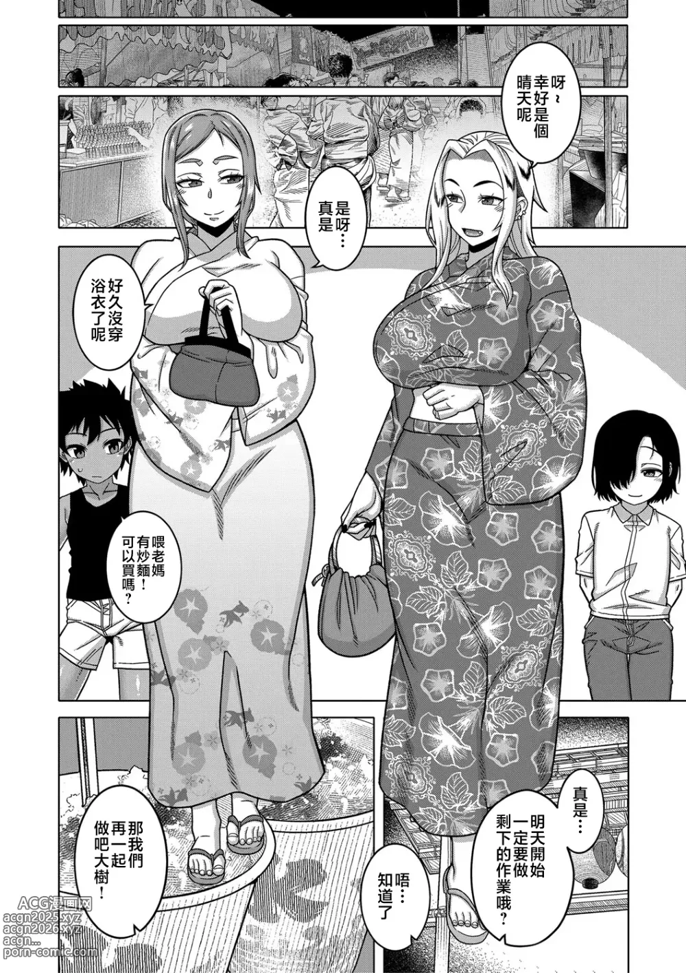 Page 112 of manga 我的老媽和我的媽媽