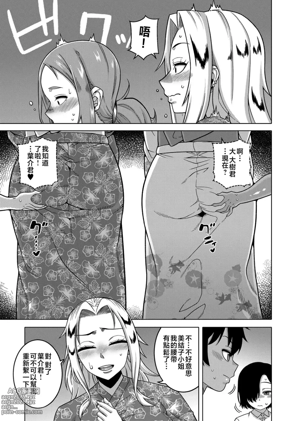 Page 113 of manga 我的老媽和我的媽媽