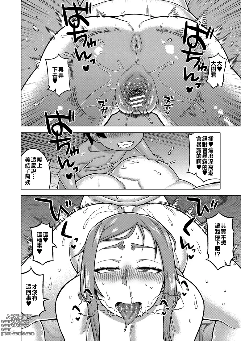 Page 126 of manga 我的老媽和我的媽媽