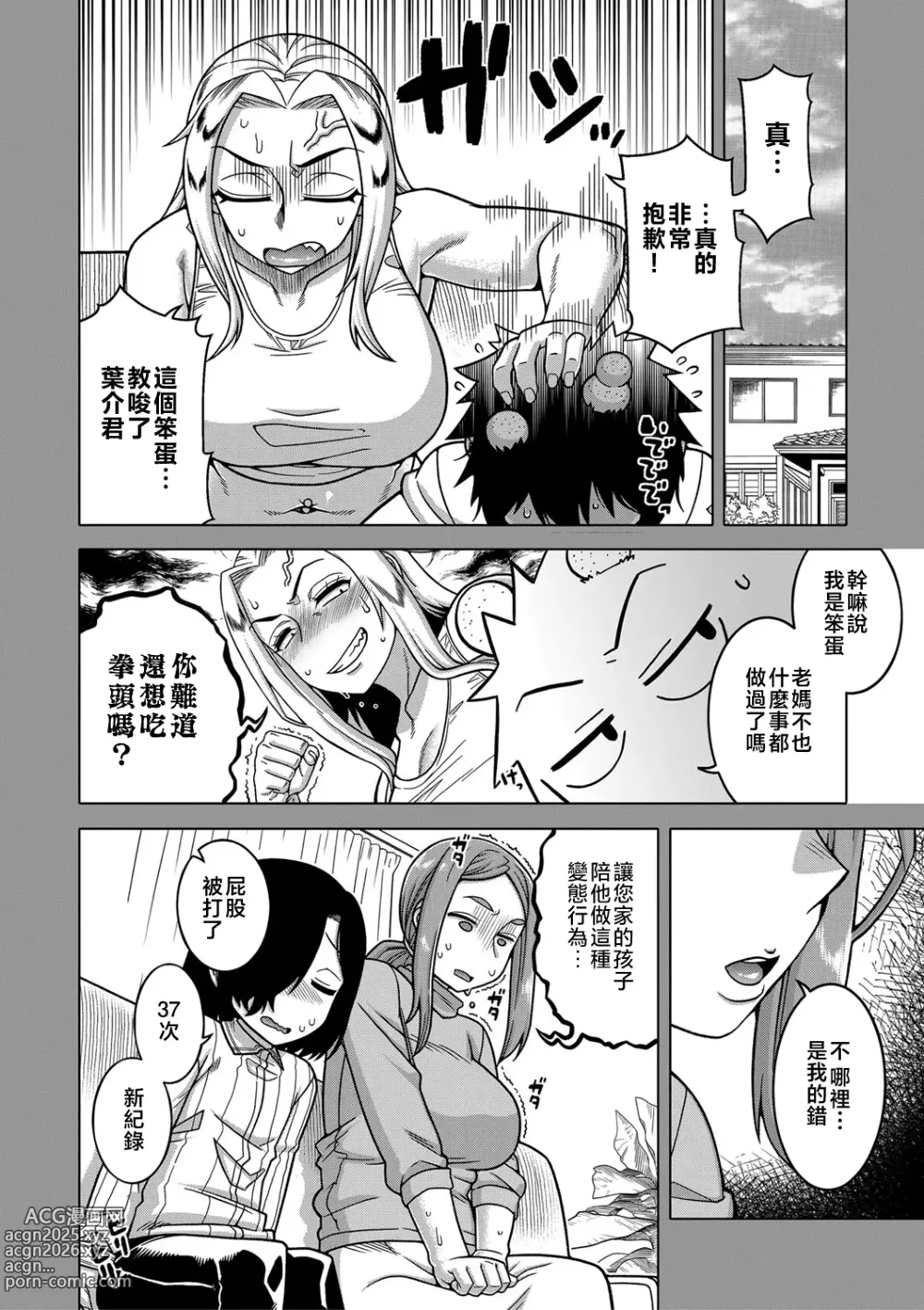 Page 136 of manga 我的老媽和我的媽媽