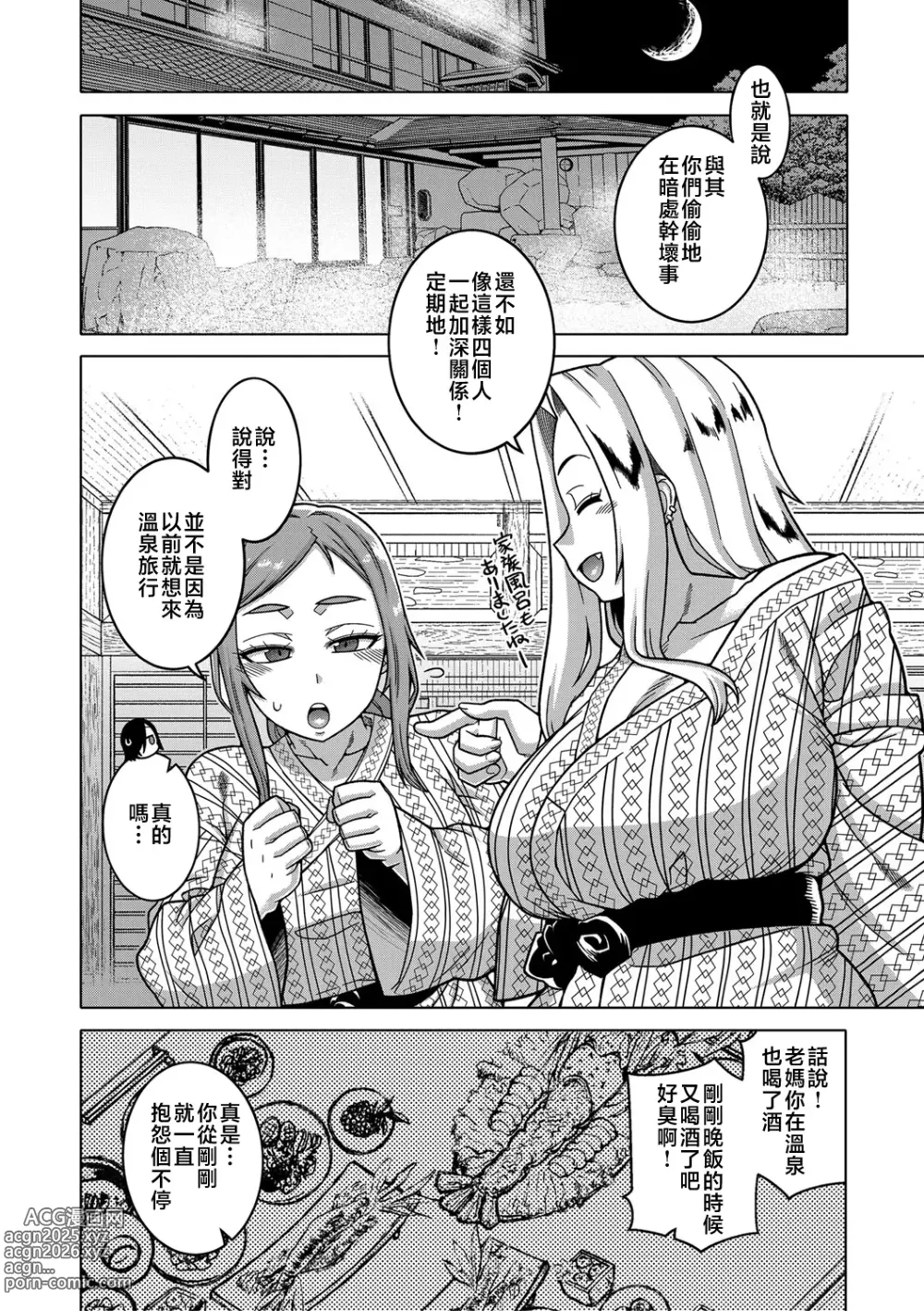 Page 138 of manga 我的老媽和我的媽媽