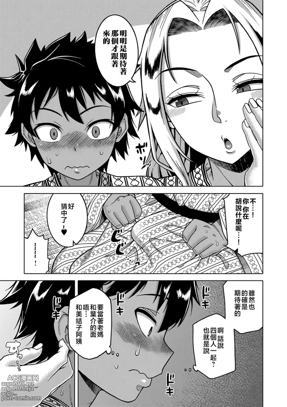 Page 139 of manga 我的老媽和我的媽媽