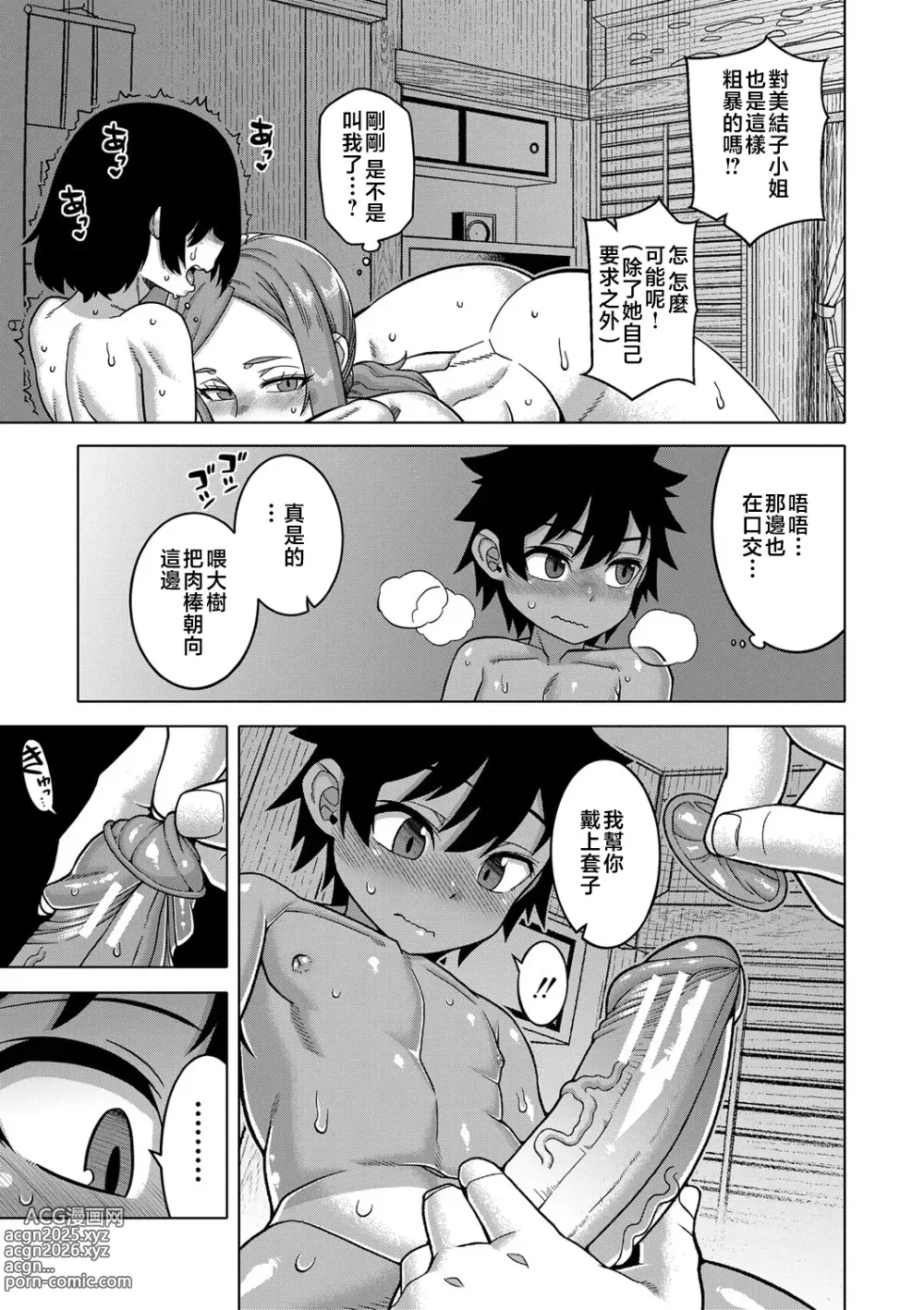 Page 147 of manga 我的老媽和我的媽媽