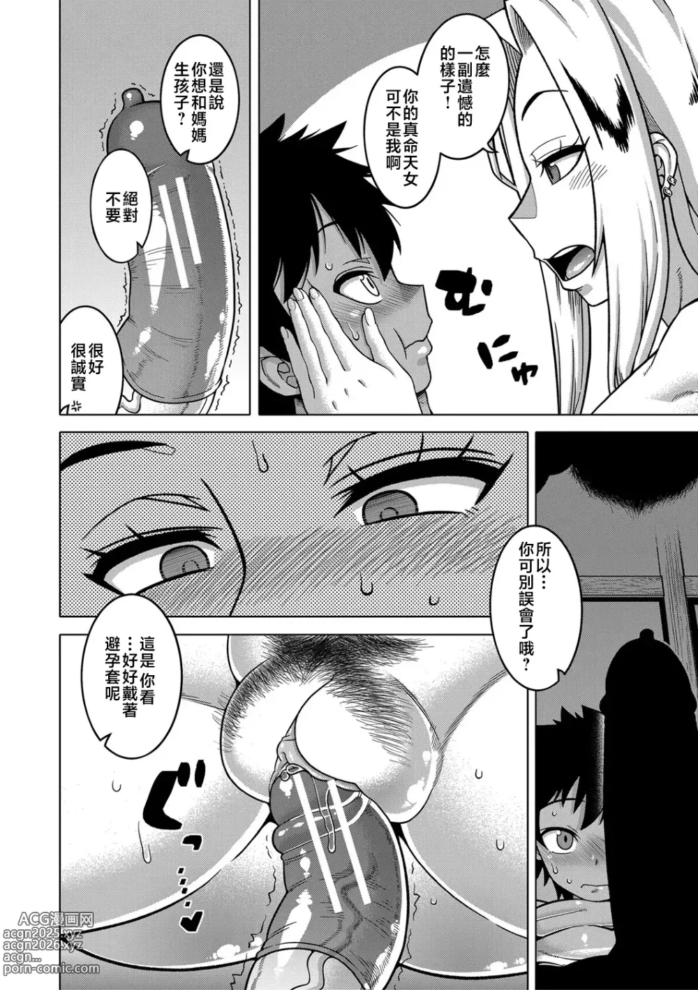 Page 148 of manga 我的老媽和我的媽媽