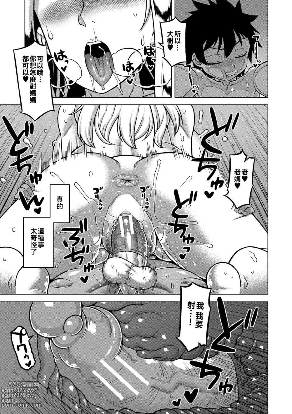 Page 159 of manga 我的老媽和我的媽媽