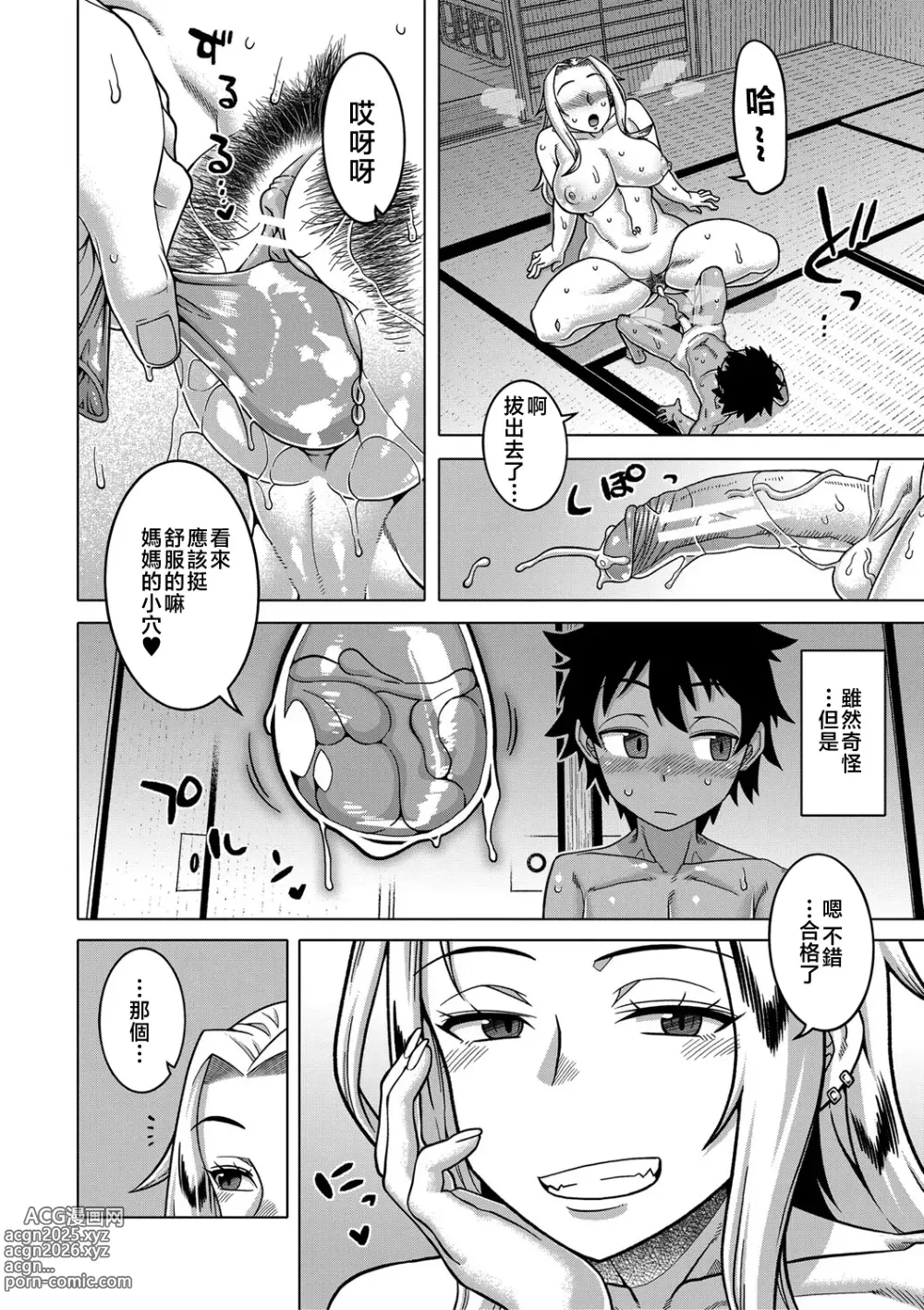 Page 162 of manga 我的老媽和我的媽媽