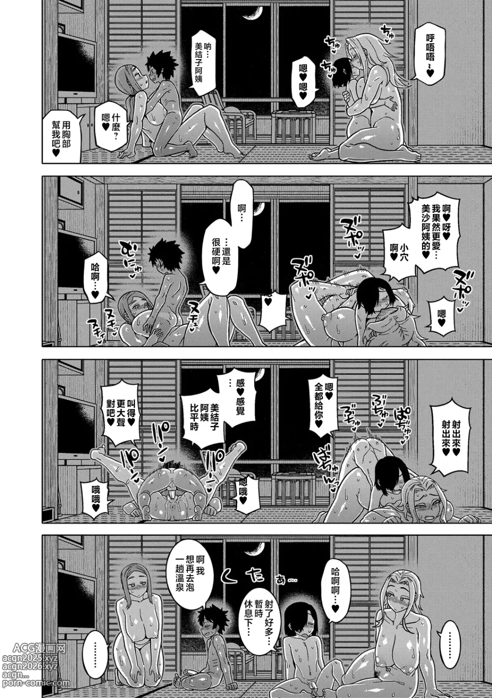 Page 164 of manga 我的老媽和我的媽媽