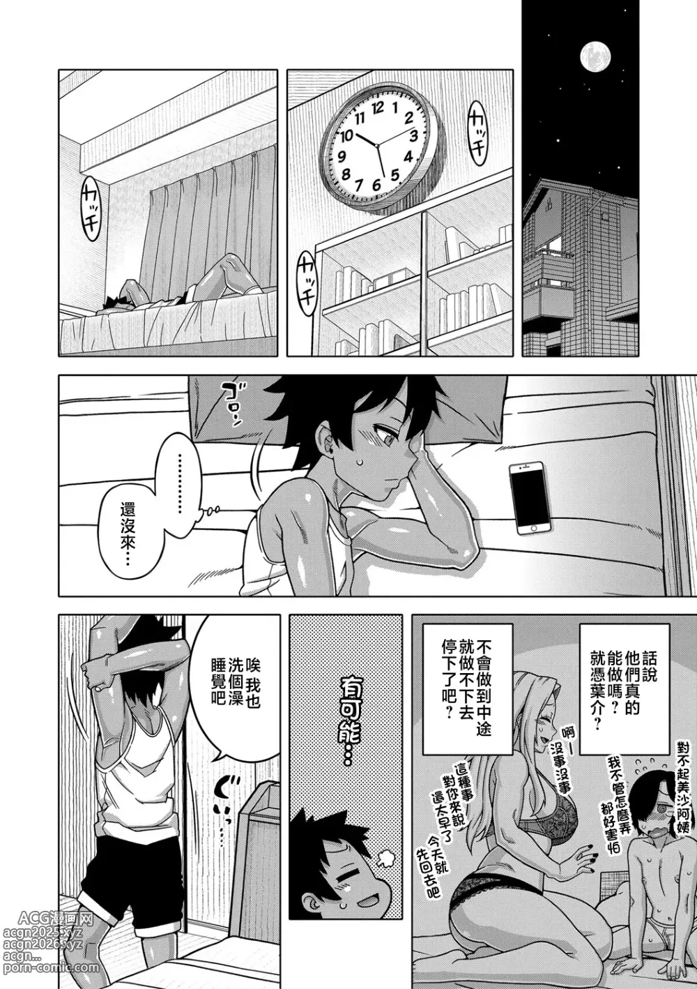 Page 18 of manga 我的老媽和我的媽媽