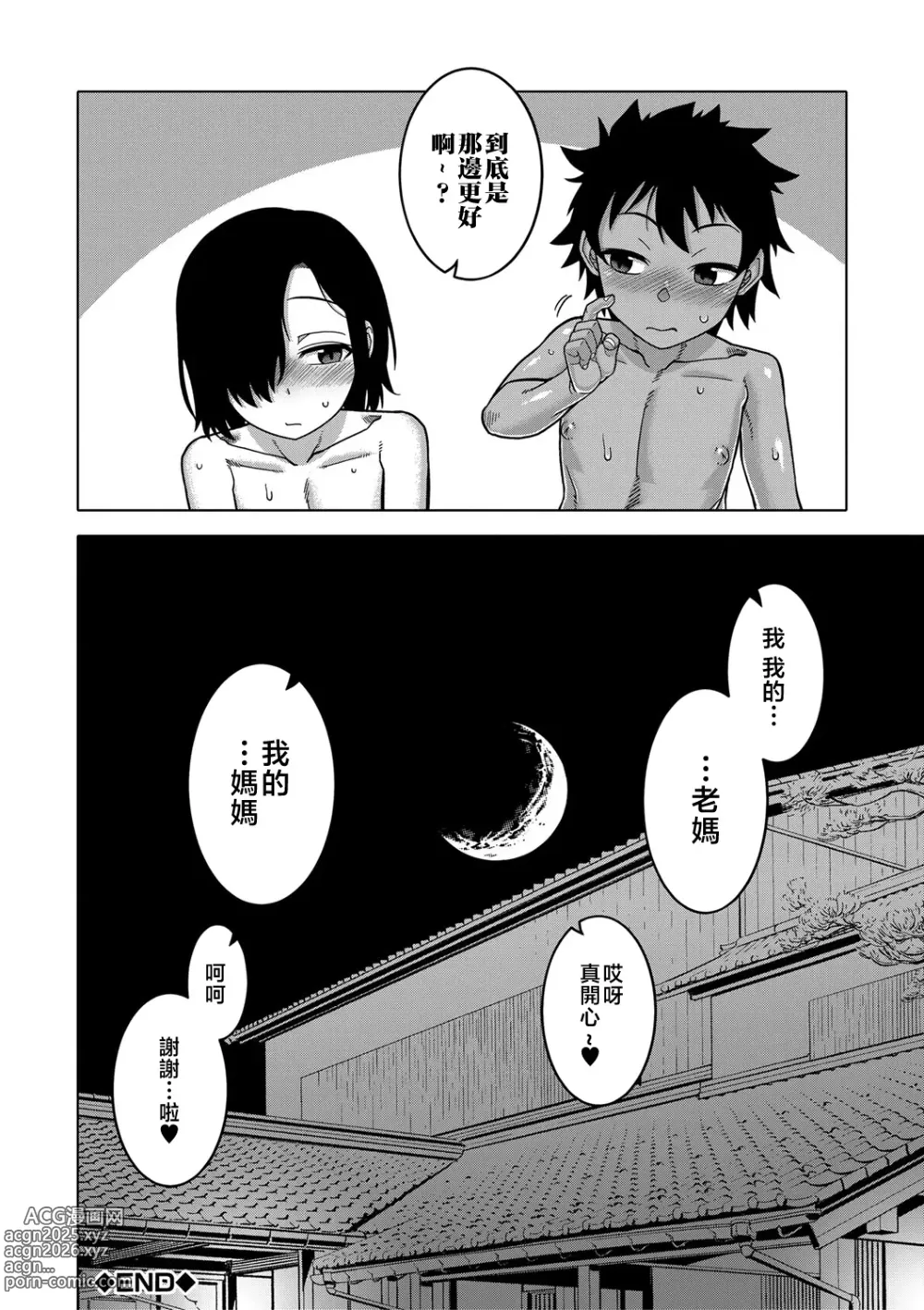 Page 172 of manga 我的老媽和我的媽媽