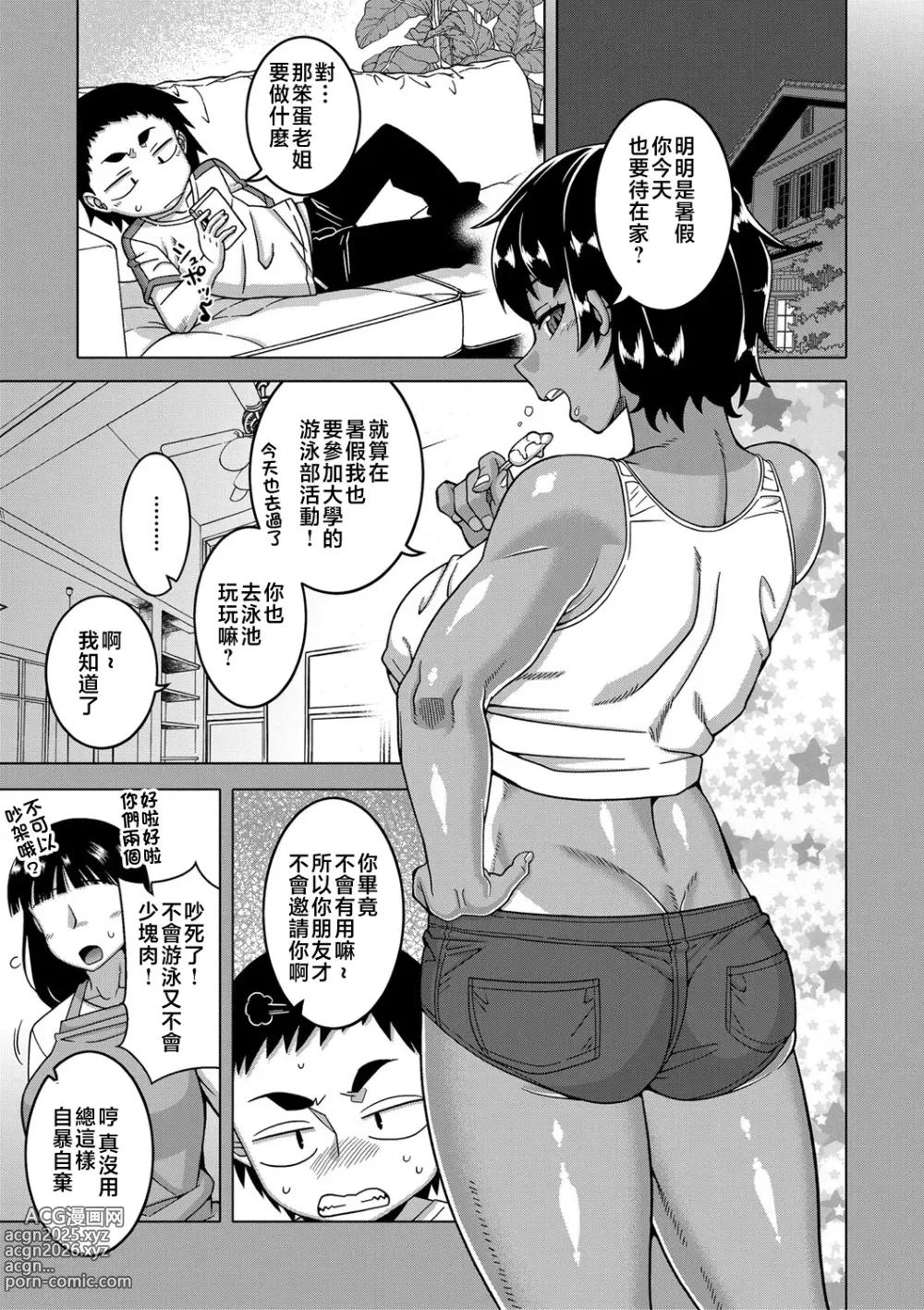 Page 175 of manga 我的老媽和我的媽媽