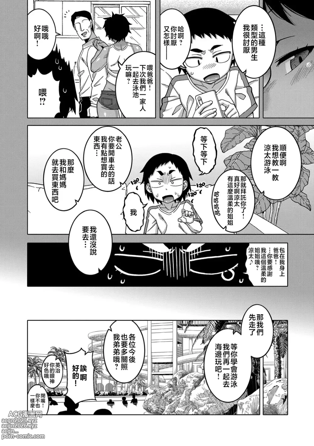 Page 176 of manga 我的老媽和我的媽媽