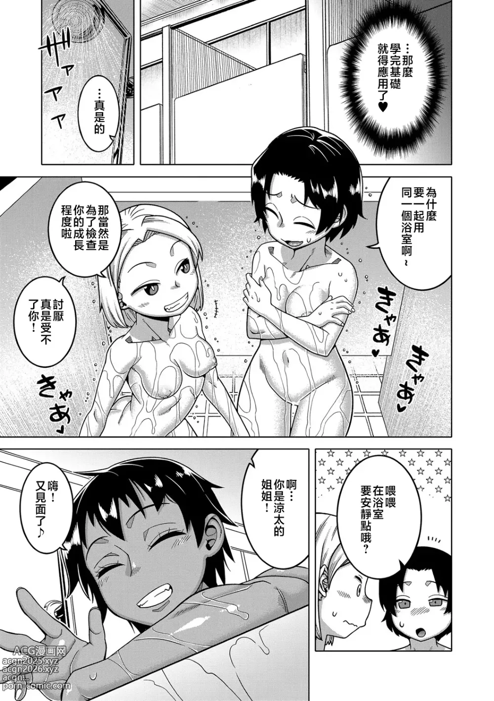 Page 185 of manga 我的老媽和我的媽媽