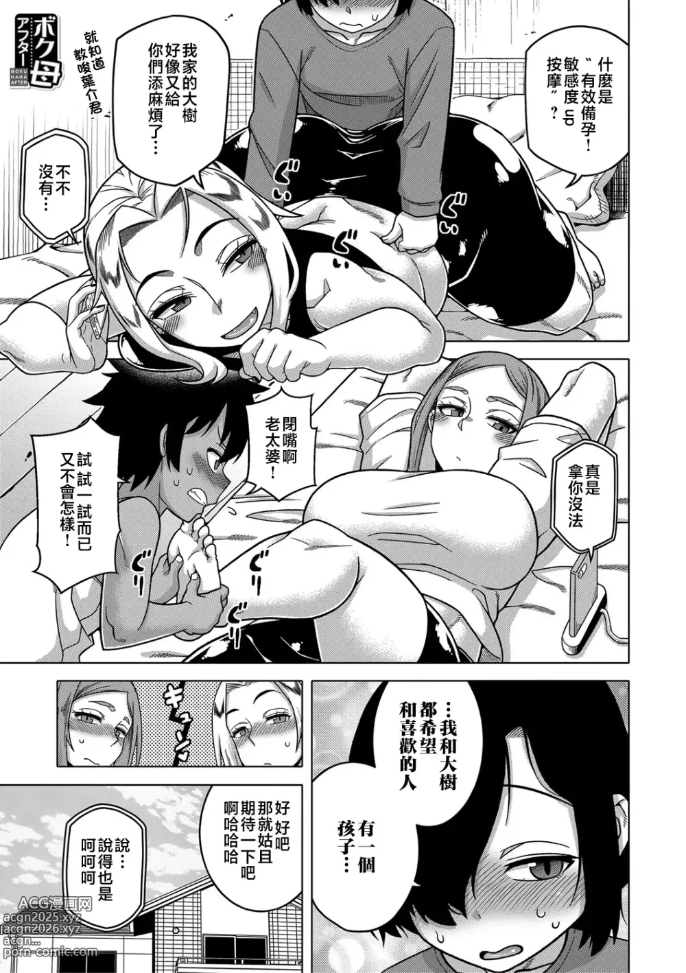 Page 197 of manga 我的老媽和我的媽媽