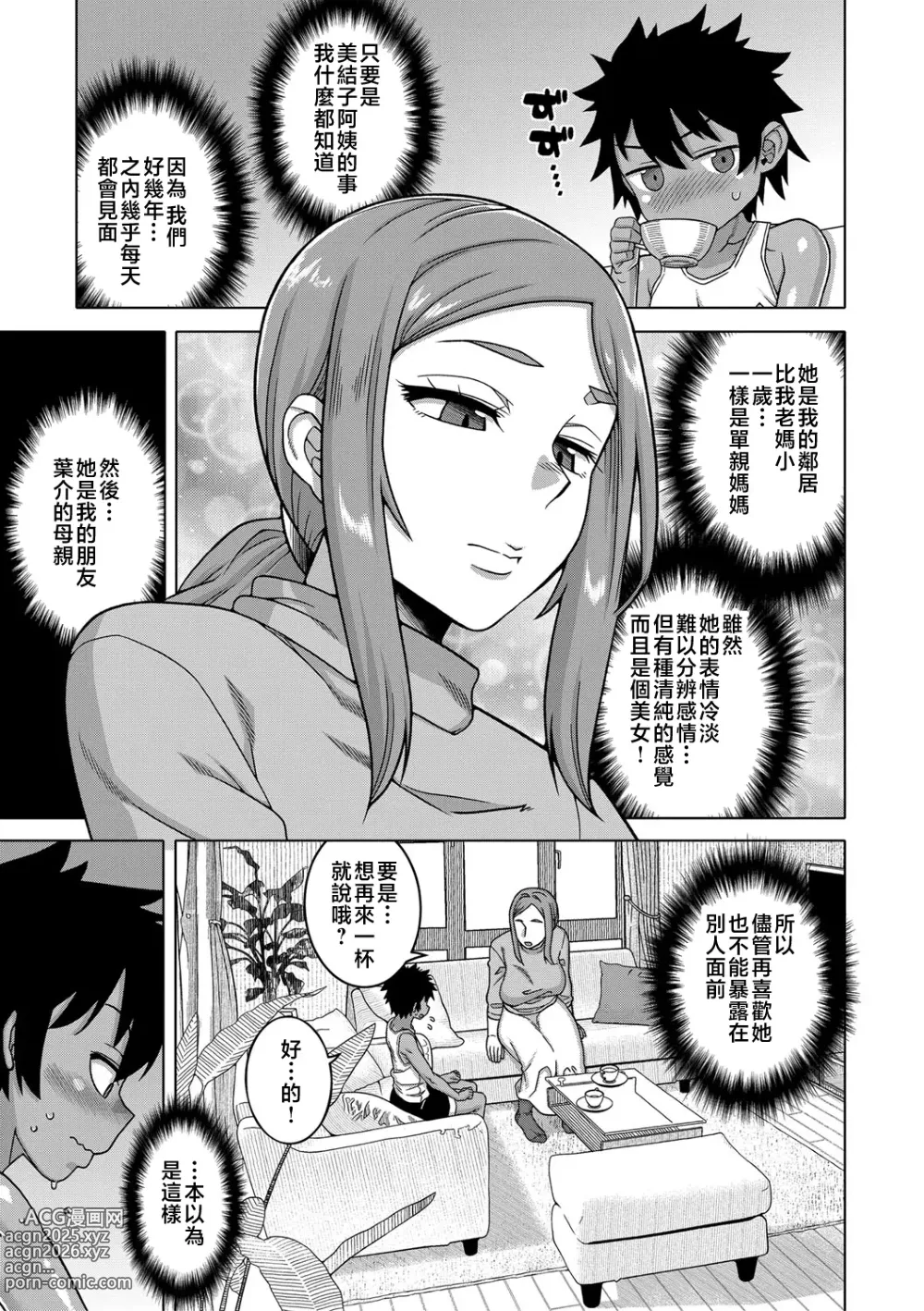 Page 51 of manga 我的老媽和我的媽媽