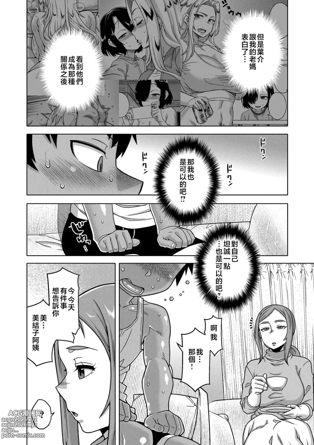 Page 52 of manga 我的老媽和我的媽媽