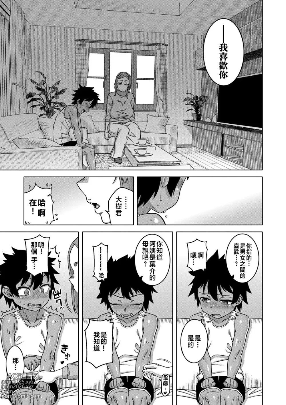 Page 53 of manga 我的老媽和我的媽媽