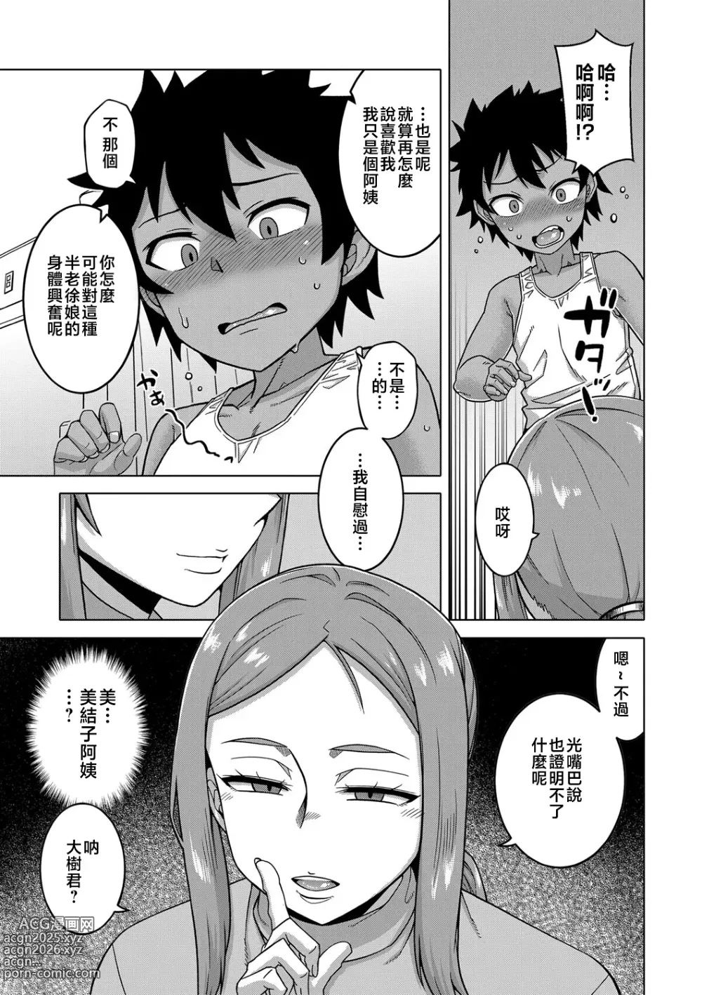 Page 55 of manga 我的老媽和我的媽媽